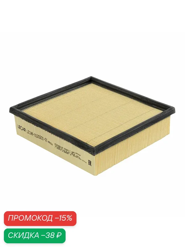 Фильтр воздушный LECAR LECAR012020101 — LECAR, скидка по промокоду Яндекс Маркет