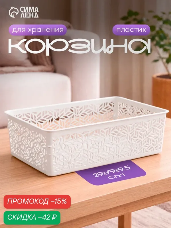 Корзинка для хранения без крышки Linden, 4.3 л, 29×19×9.5 см, светло-серый — idiland, скидка по промокоду Яндекс Маркет