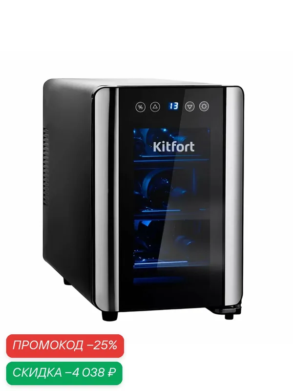 Винный шкаф Kitfort KT-2401, 6 бутылок вместительность, сенсорная панель — Kitfort, скидка по промокоду Яндекс Маркет