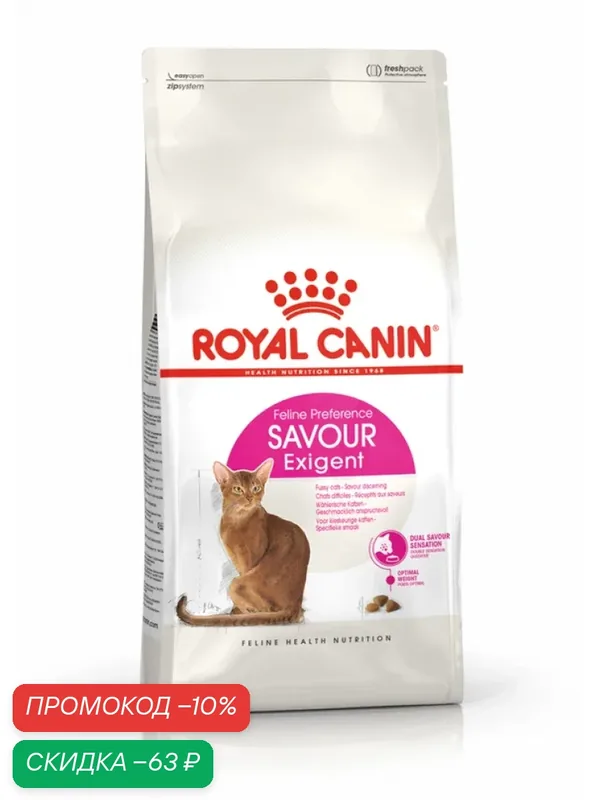 ROYAL CANIN Savour Exigent Сухой корм д/кошек привередливых ко вкусу — Royal Canin, скидка по промокоду Яндекс Маркет