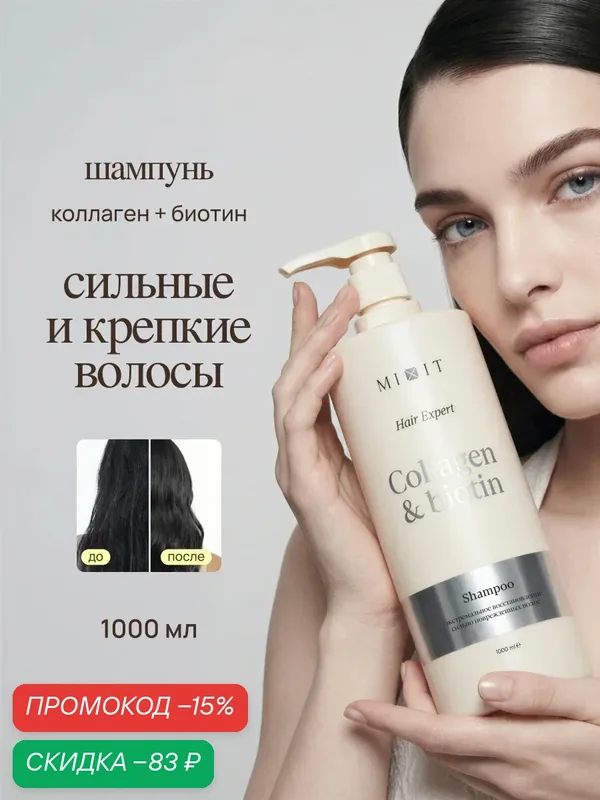 Шампунь для волос MIXIT восстановление по всей длине, 1000 мл — MIXIT, скидка по промокоду Яндекс Маркет