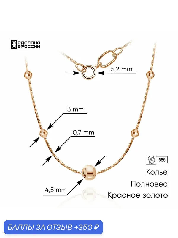 Колье, красное золото, 585 проба — ВИКИ, 350 баллов за отзыв Яндекс Маркет