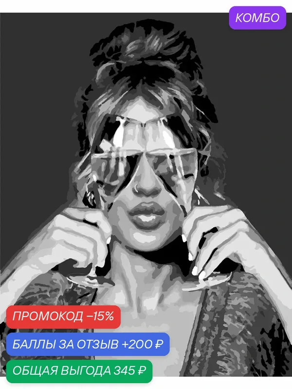 Картина по номерам Девушка 40х50 см — PinkVanila, промокод и 200 баллов за отзыв Яндекс Маркет