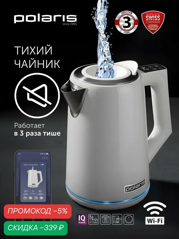 Электрический чайник Polaris PWK 1746 CAD WIFI IQ Home с верхним заливом / Белый — Polaris, скидка по промокоду Яндекс Маркет