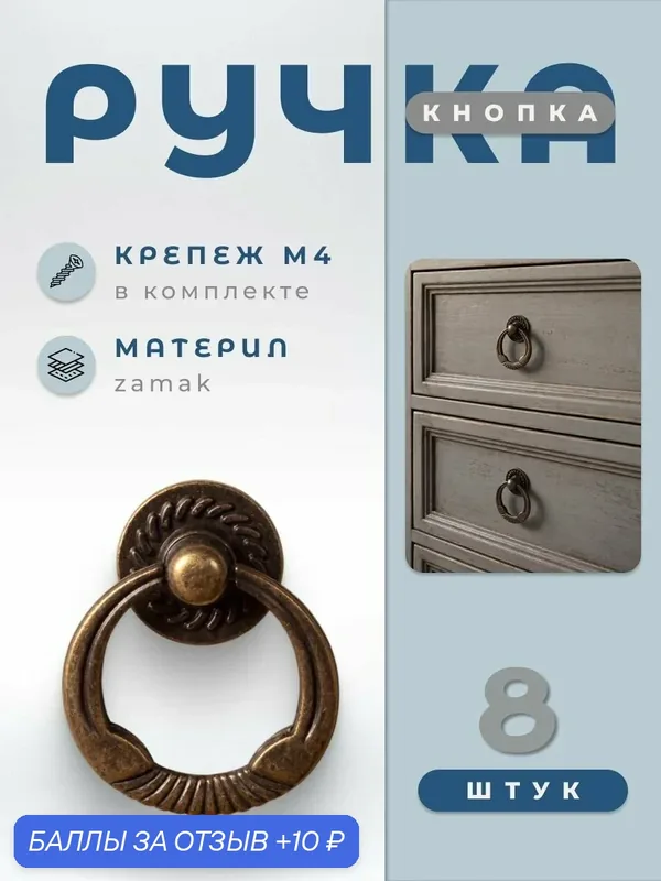 Ручка-кнопка мебельная BRANTE RK.1107. AB бронза, комплект 8 шт, ручка для шкафов, ящиков, комодов, для кухонного гарнитура, фурнитура для мебели — Brante, 10 баллов за отзыв Яндекс Маркет