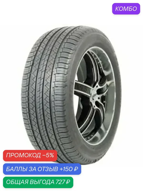 Шина Triangle AdvanteX SUV TR259 255/50 R19 107V — Triangle, промокод и 150 баллов за отзыв Яндекс Маркет