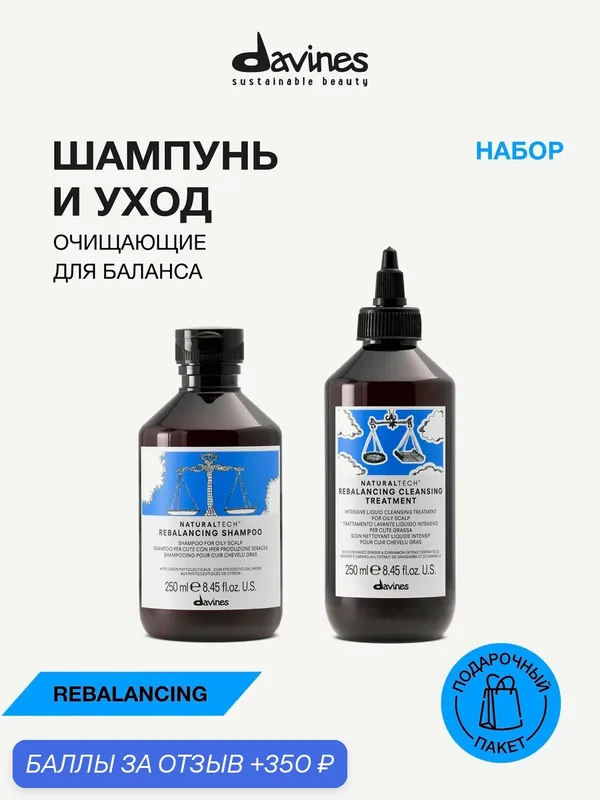 Набор для жирных волос и кожи головы: шампунь + активный лосьон NT REBALANCING Davines, Италия — Davines, скидка по промокоду Яндекс Маркет