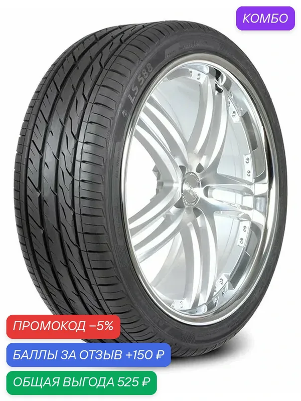Шина Landsail LS588 SUV 225/55 R19 99V — Landsail, промокод и 150 баллов за отзыв Яндекс Маркет