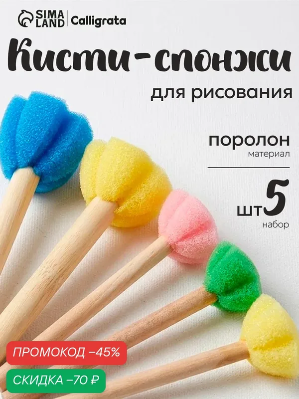 Набор кистей - спонжей Calligrata, дерево, поролон, в упаковке 5 штук — Calligrata, скидка по промокоду Яндекс Маркет