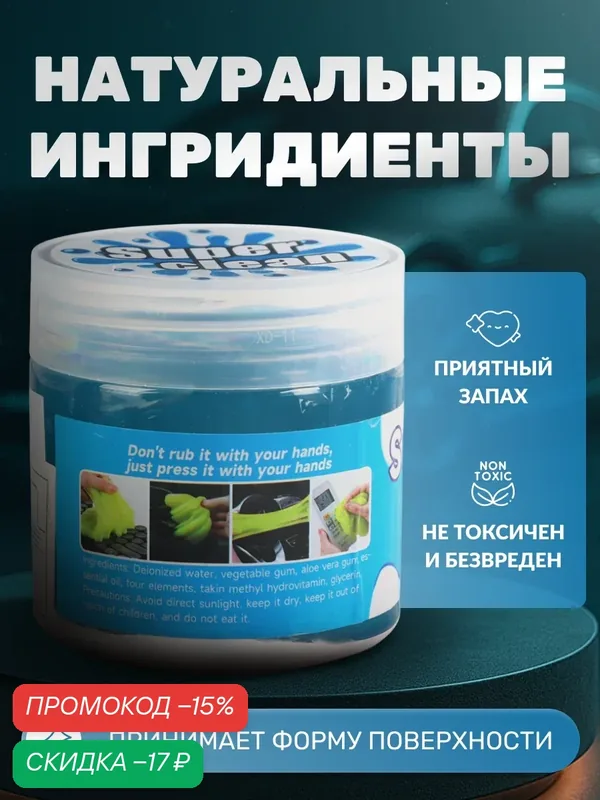 Лизун-очиститель салона автомобиля 200 г, пластиковый туб, цвет микс — Сима-ленд, скидка по промокоду Яндекс Маркет