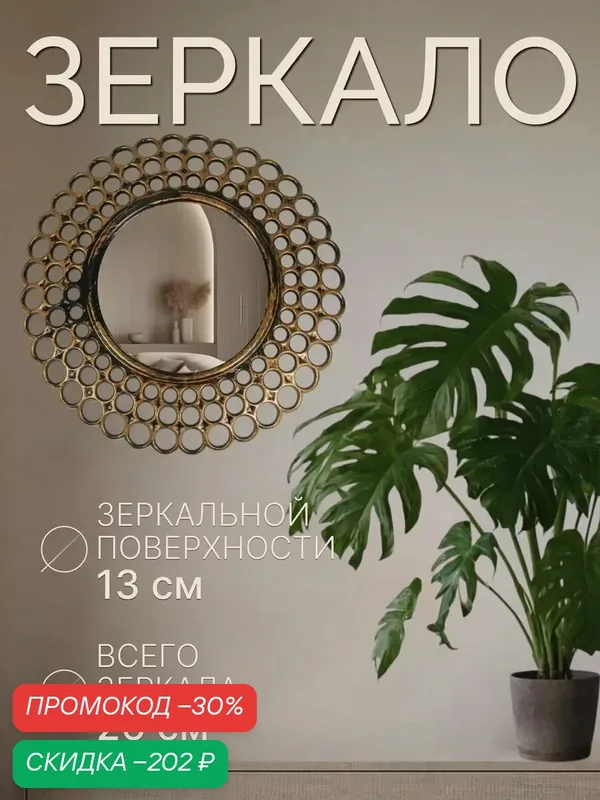 Зеркало настенное «Винтаж», d зеркальной поверхности 13 см, цвет «состаренное золото» — Queen Fair, скидка по промокоду Яндекс Маркет