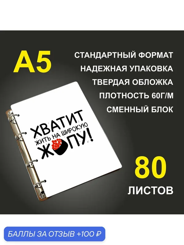 Блокнот A5 деревянный #huskydom Хватит жить на широкую попу! — #HUSKYDOM, 100 баллов за отзыв Яндекс Маркет