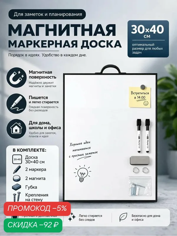 Настенная маркерная доска Why Note, магнитная, 40х30 см, белая/черная — Why Note, скидка по промокоду Яндекс Маркет