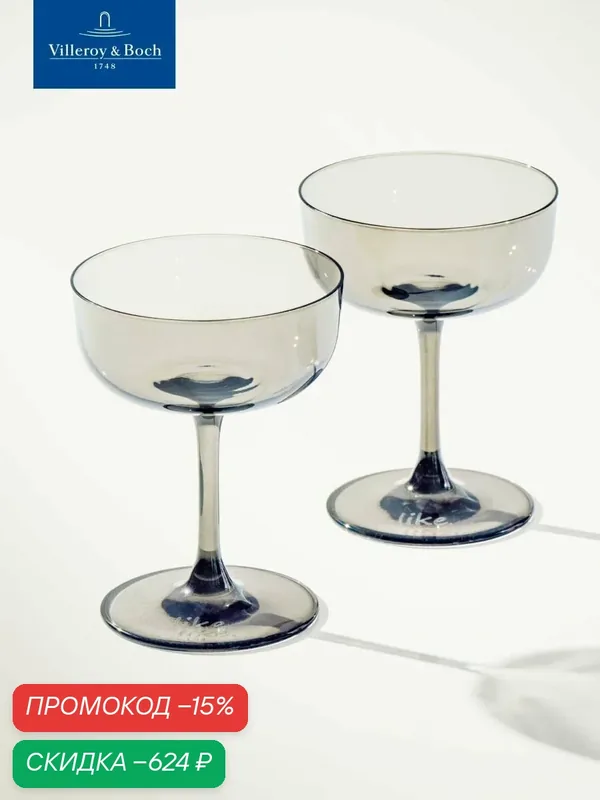 Набор бокалов для шампанского 2 шт, 190 мл, Like Smoke, like. by Villeroy & Boch, Хрустальное стекло — Villeroy & Boch, скидка по промокоду Яндекс Маркет
