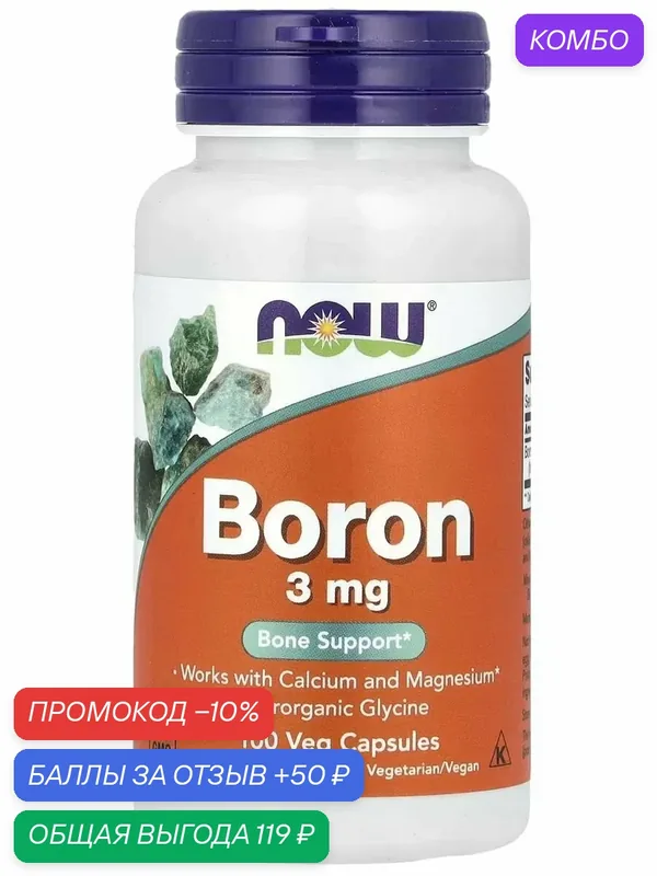 Биологически активная добавка к пище "Бор" ("Boron")(капсулы массой 520 мг) 100 — NOW, промокод и 50 баллов за отзыв Яндекс Маркет