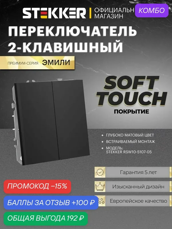 Переключатель двухклавишный встраиваемый, черный уголь, 10А 250В, Stekker RSW10-5107-05 Эмили 49843 — STEKKER, промокод и 100 баллов за отзыв Яндекс Маркет