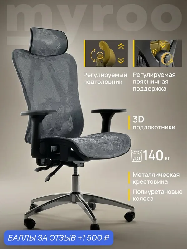 Рабочее компьютерное кресло на колесиках для руководителя myroo Office Agenda W2028-GB серое в сетку. Взрослый крутящийся офисный стул с ортопедической спинкой для работы за компьютером ПК — myroo, 1 500 баллов за отзыв Яндекс Маркет