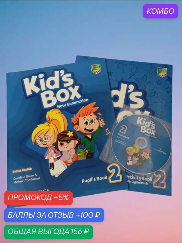 Учебник Kid's Box 2 New Generation: Полный комплект (Книга + Диск) — Cambridge, промокод и 100 баллов за отзыв Яндекс Маркет