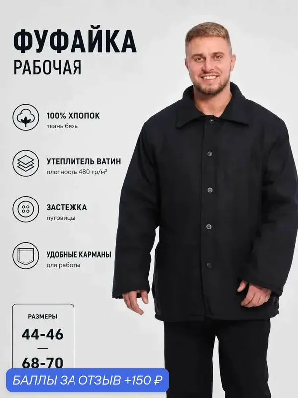 Рабочая куртка, мужская, зимняя, хлопок 100%, утепленная, темно-синяя, 54 размер — 150 баллов за отзыв Яндекс Маркет