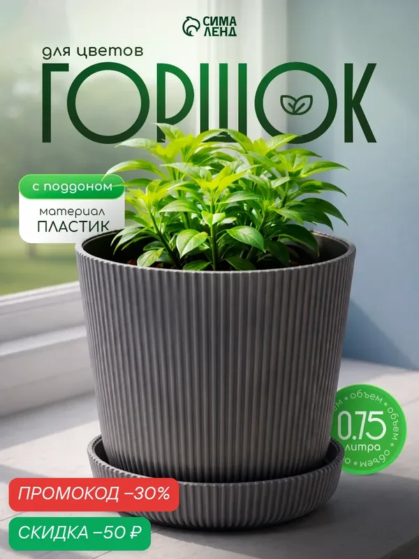 Горшок для цветов с поддоном, 12×11.5 см, пластиковый, серый — Сима-ленд, скидка по промокоду Яндекс Маркет