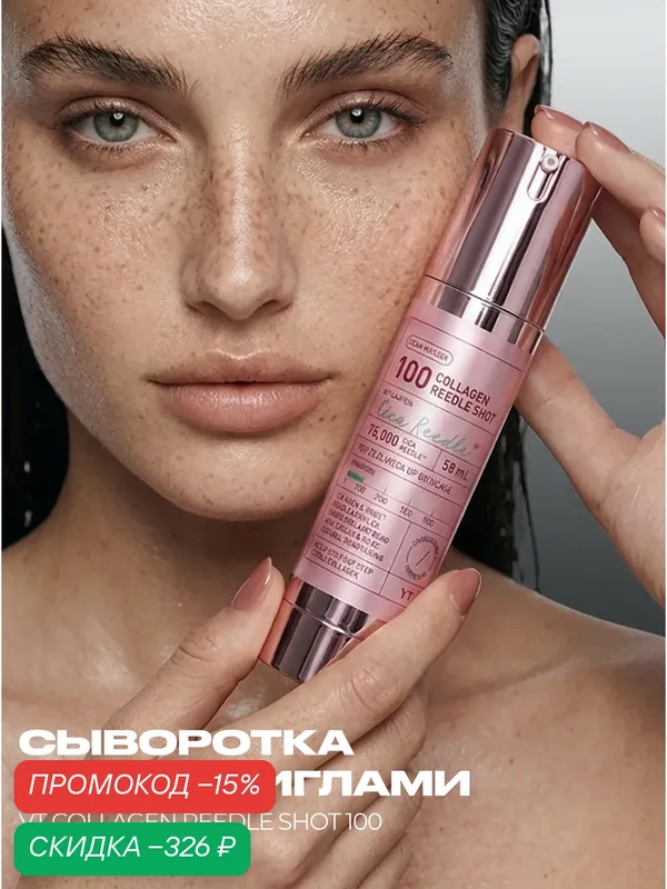 VT Cosmetics Бустер сыворотка для лица с микроиглами и коллагеном 50 мл / VT Cosmetics Collagen Reedle Shot 100, 50 ml — VT cosmetics, скидка по промокоду Яндекс Маркет