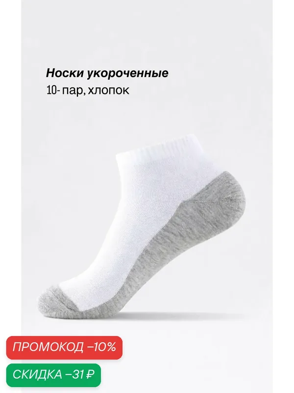 Носки укороченные из хлопка, набор 10 пар, комплект — Anisa, скидка по промокоду Яндекс Маркет