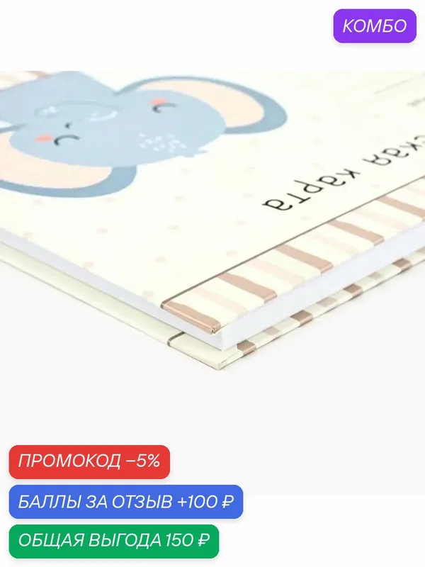 Практичная медицинская карта в твердой обложке — промокод и 100 баллов за отзыв Яндекс Маркет