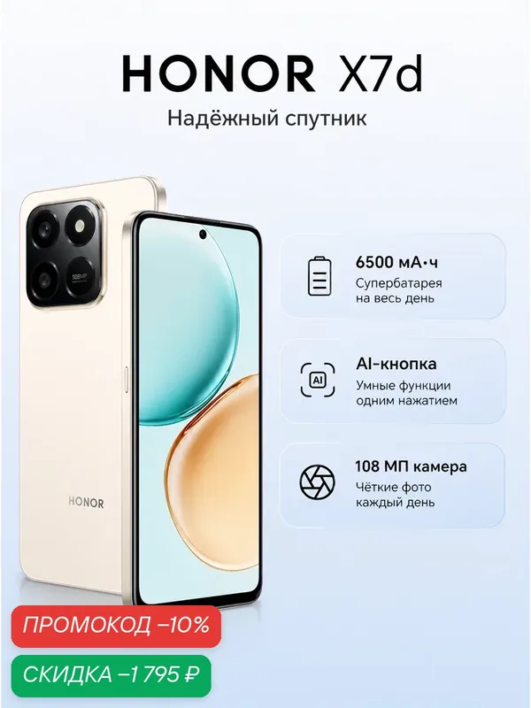 Смартфон HONOR X7d 8/256ГБ, золотой, Global, Мобильные сервисы Google (GMS), камера 108Mn, 6500 мА·ч — HONOR, скидка по промокоду Яндекс Маркет