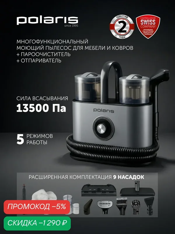 Моющий пылесос для мебели и ковров с подачей пара Polaris PCW 1445 Steam Clean Pro, серый — Polaris, скидка по промокоду Яндекс Маркет