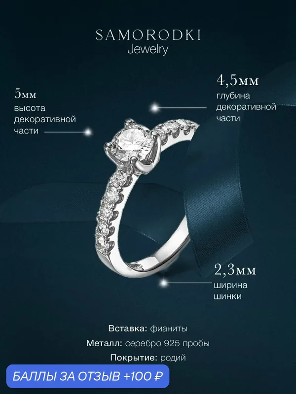 Кольцо, серебро, 925 проба, родирование, фианит — SamoroDki Jewelry, 100 баллов за отзыв Яндекс Маркет
