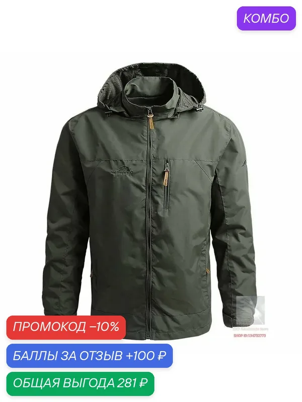 Куртка рабочая — ROMIKY, промокод и 100 баллов за отзыв Яндекс Маркет