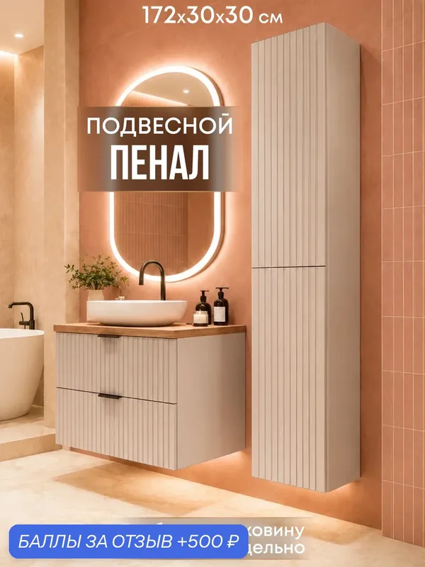 Шкаф-пенал wood "Кашемир", ЛДСП, МДФ, 172x30x30 см, навесной, крепление к стене, с ящиками — wood., 500 баллов за отзыв Яндекс Маркет