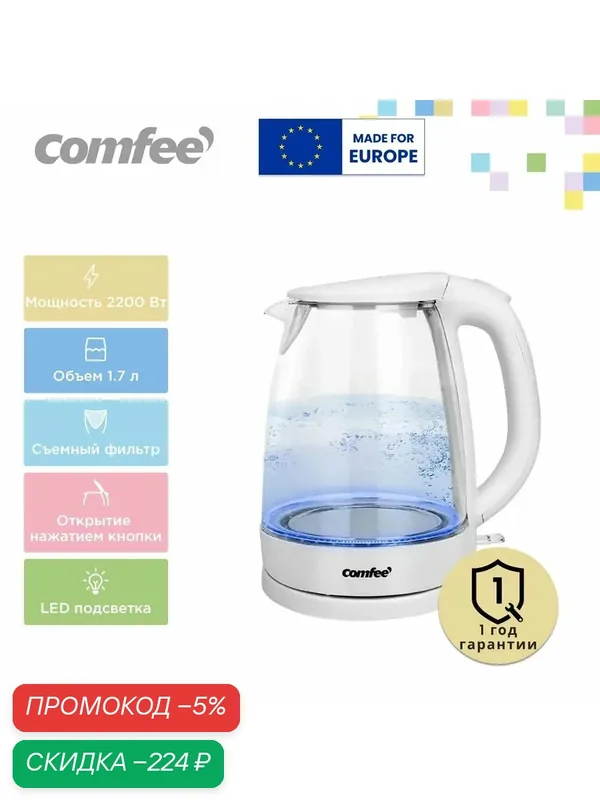 Чайник электрический Comfee CF-KT7001, 1.7 л, LED подсветка, автоотключение, съемный фильтр, вращение 360, белый, стекло — qianfan, скидка по промокоду Яндекс Маркет