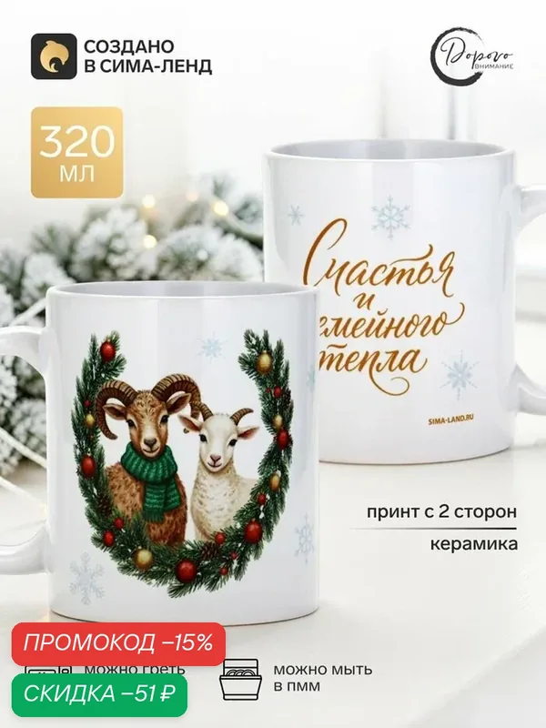 Кружка Дорого внимание «Семейного тепла», керамическая, 320 мл, белая — Дорого внимание, скидка по промокоду Яндекс Маркет