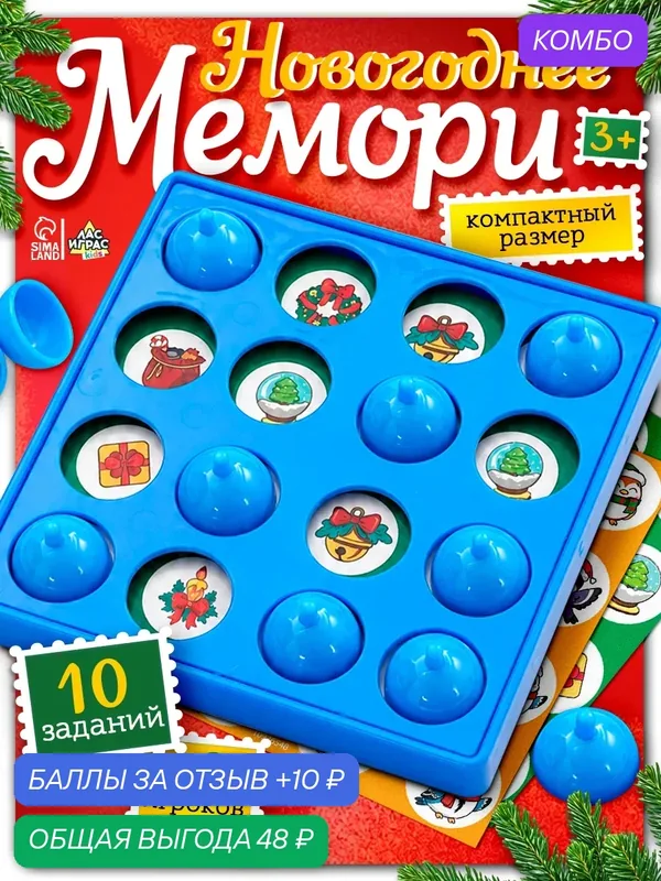 Настольная детская игра «Новогоднее мемори», карманный, ЛАС грасс — ЛАС ИГРАС, промокод и 10 баллов за отзыв Яндекс Маркет