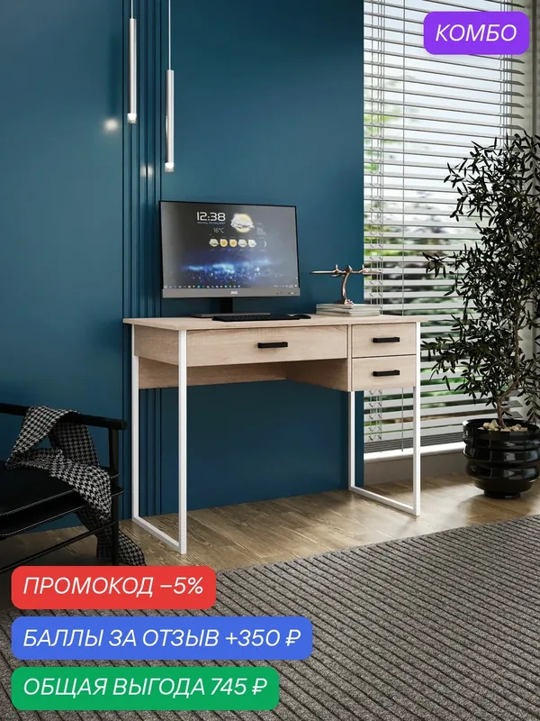 Стол Интро-9128 дуб сонома письменный, компьютерный, с ящиком, для офиса, для ноутбука, для школьника, для пк, деревянный для учебы — Profimebel, промокод и 350 баллов за отзыв Яндекс Маркет