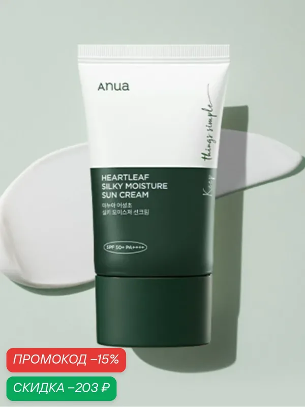 Успокаивающий солнцезащитный крем с экстрактом хауттюйнии ANUA Heartleaf Silky Moisture Sun Cream SPF50+ PA++++ JH wys3 — скидка по промокоду Яндекс Маркет