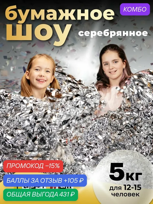 Бумажное шоу/мишура цветные ленты для домашней дискотеки, детского праздника, украшения на день рождения, реквизит — скидка по промокоду Яндекс Маркет