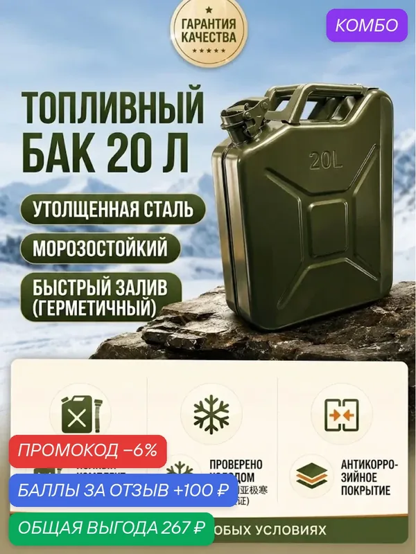 Канистра для бензина. Экспедиционная металлическая канистра для бензина 20 л, железная емкость для топлива в багажник — промокод и 100 баллов за отзыв Яндекс Маркет
