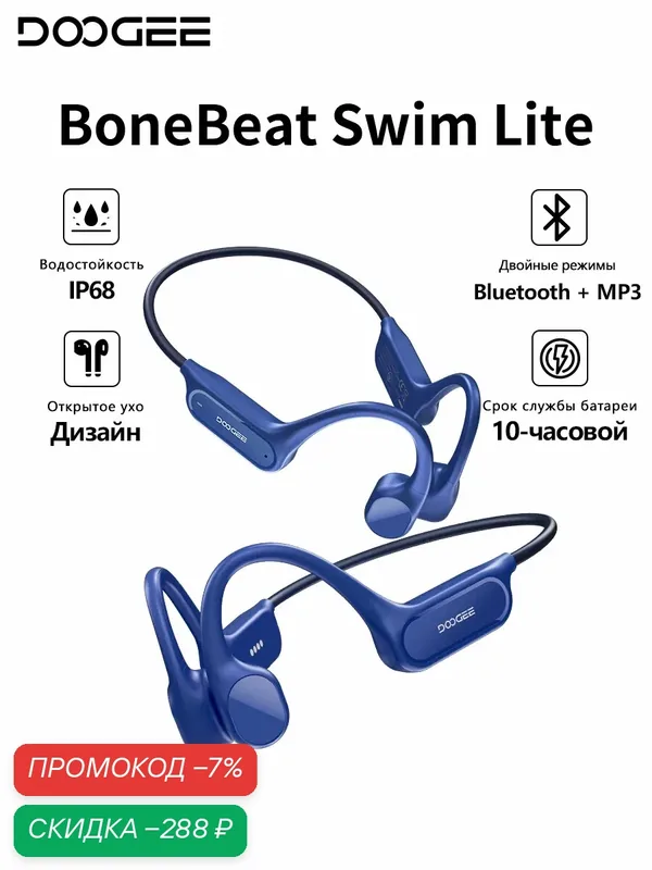 Наушники беспроводные DOOGEE BoneBeat Swim Lite костные наушники, IP68 водонепроницаемый, Bluetooth 5.4, Синий — скидка по промокоду Яндекс Маркет
