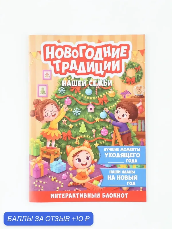 Творческий блокнот с заданиями А5, 8 л "Новогодние традиции зимы " 11003173 — ArtFox, скидка по промокоду Яндекс Маркет