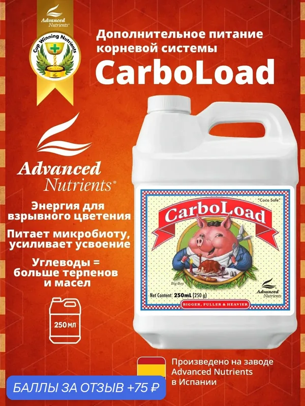 Стимулятор развития Advanced Nutrients CarboLoad Liquid 250 мл — Advanced Nutrients, скидка по промокоду Яндекс Маркет