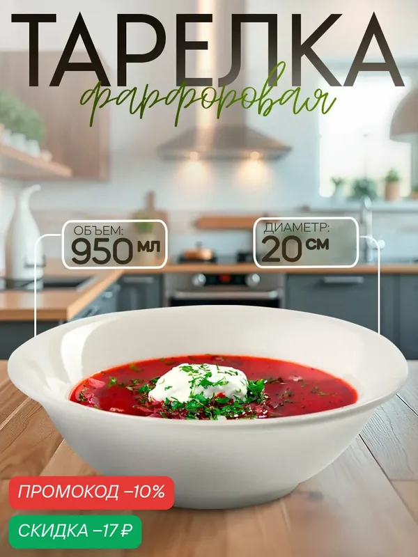 Тарелка суповая фарфоровая, глубокая тарелка обеденная Доляна White Label 950мл, d=20 см — Доляна, скидка по промокоду Яндекс Маркет