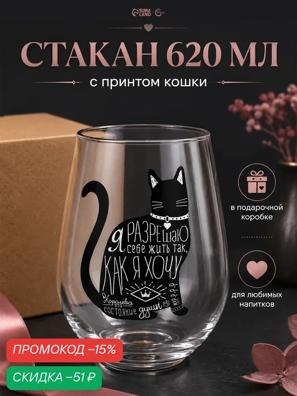 Стакан стеклянный подарочный "Я разрешаю", 620 мл, с деколью, на подарок — Дорого внимание, скидка по промокоду Яндекс Маркет