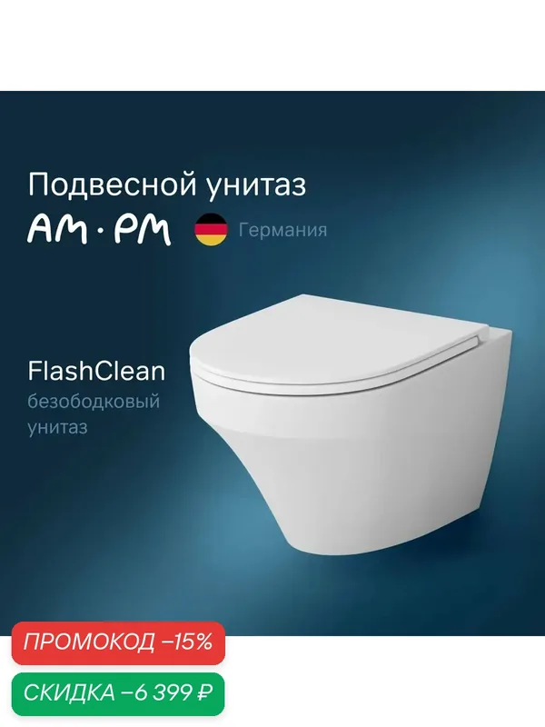 Унитаз подвесной AM.PM Inspire, безободковый, без сиденья, унитаз подвесной безободковый FlashClean, антивсплеск — AM.PM, скидка по промокоду Яндекс Маркет
