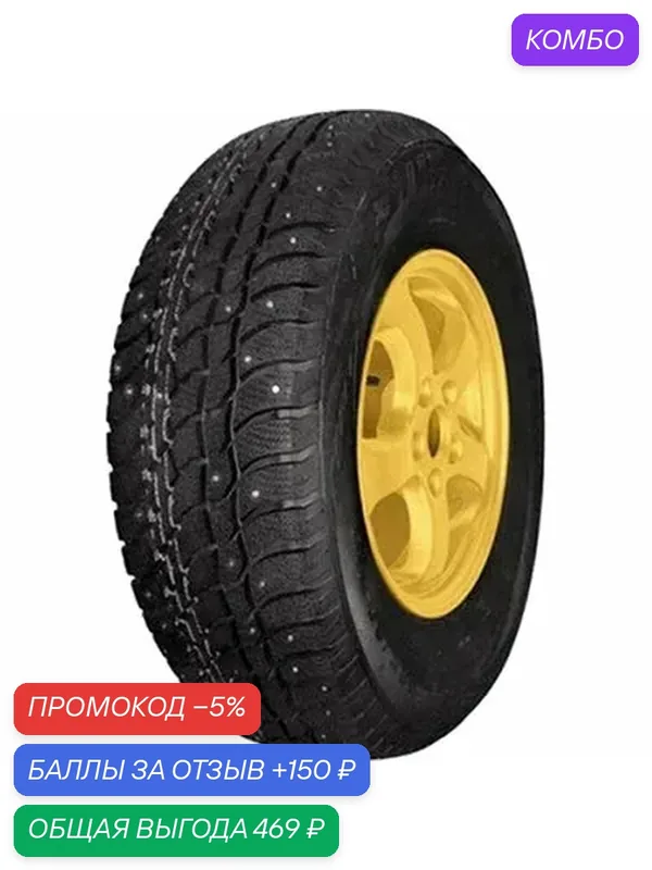 Шина Viatti Bosco Nordico V-523 185/60 R15 — Viatti, промокод и 150 баллов за отзыв Яндекс Маркет