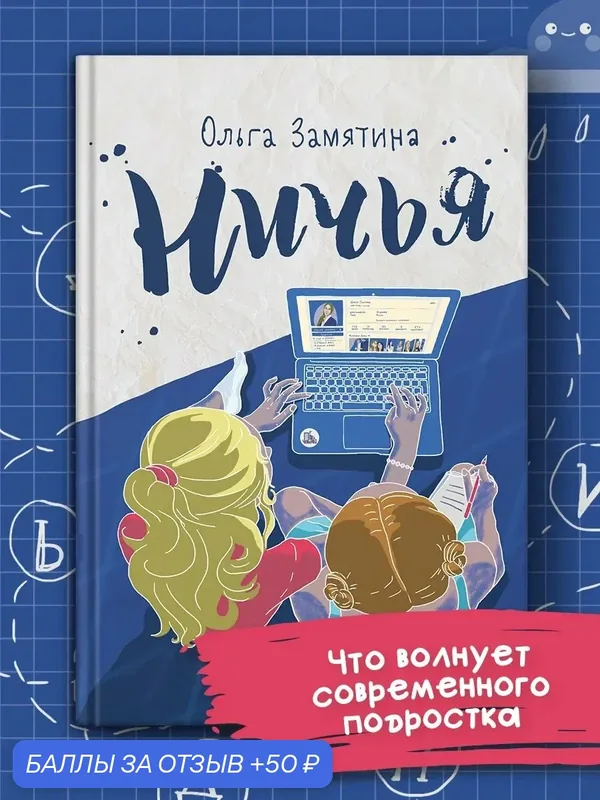 Ничья — Пять четвертей, 50 баллов за отзыв Яндекс Маркет