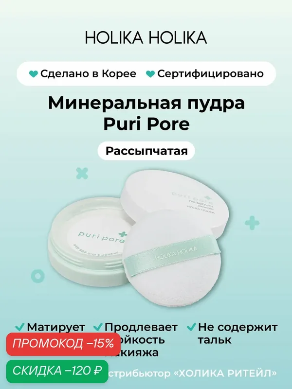Holika Holika Матирующая прозрачная пудра для лица, рассыпчатая со спонжем Puri Pore No Sebum Powder 7 г — Holika Holika, скидка по промокоду Яндекс Маркет