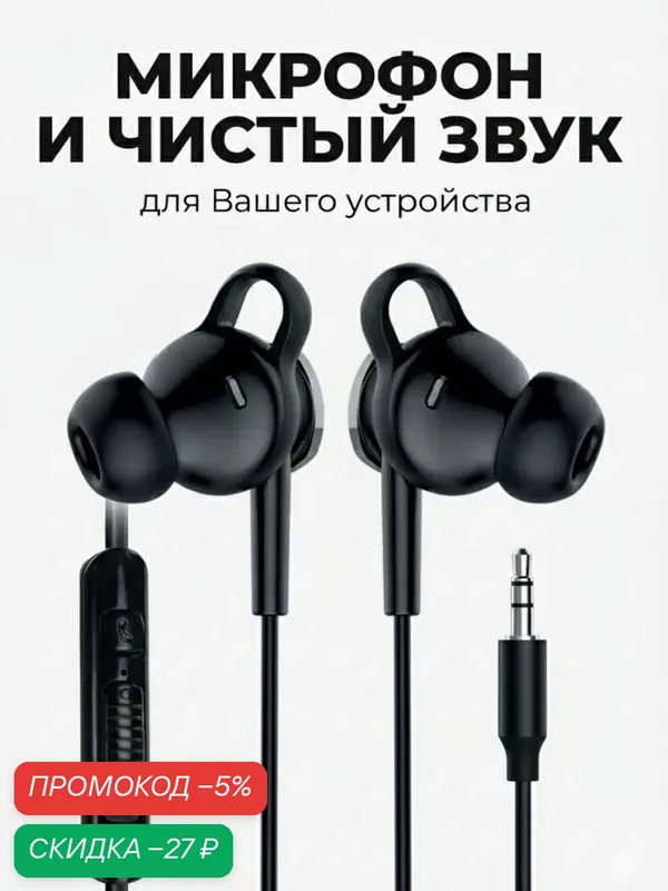 Наушники AUX 3.5 проводные для телефона акустические вакуумные mini jack микрофон, кнопка ответа, регулировка громкости — WALKER, скидка по промокоду Яндекс Маркет