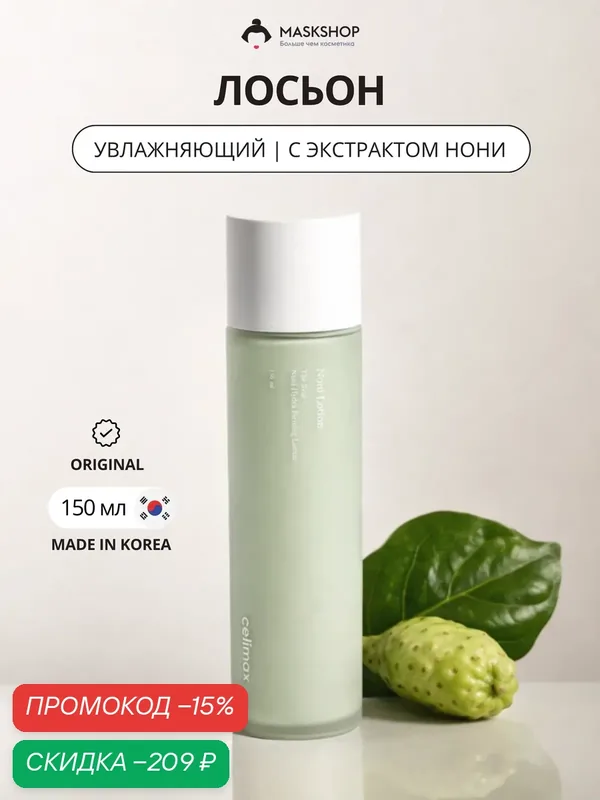 Увлажняющий лосьон с экстрактом нони Celimax Noni Hydra Firming Lotion — celimax, скидка по промокоду Яндекс Маркет